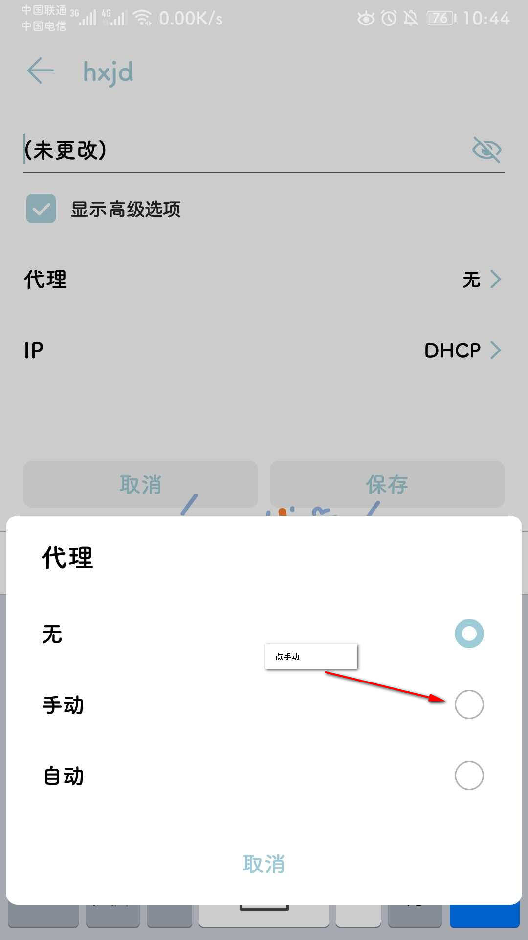 Android设置