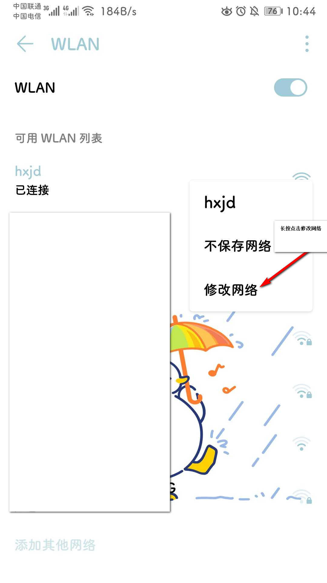Android设置